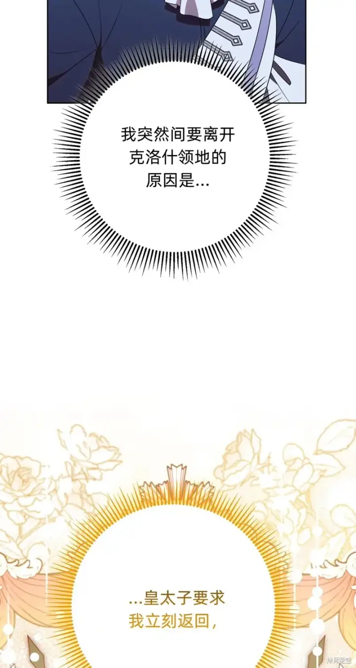 《如何拒绝前夫的执着》第20话图23
