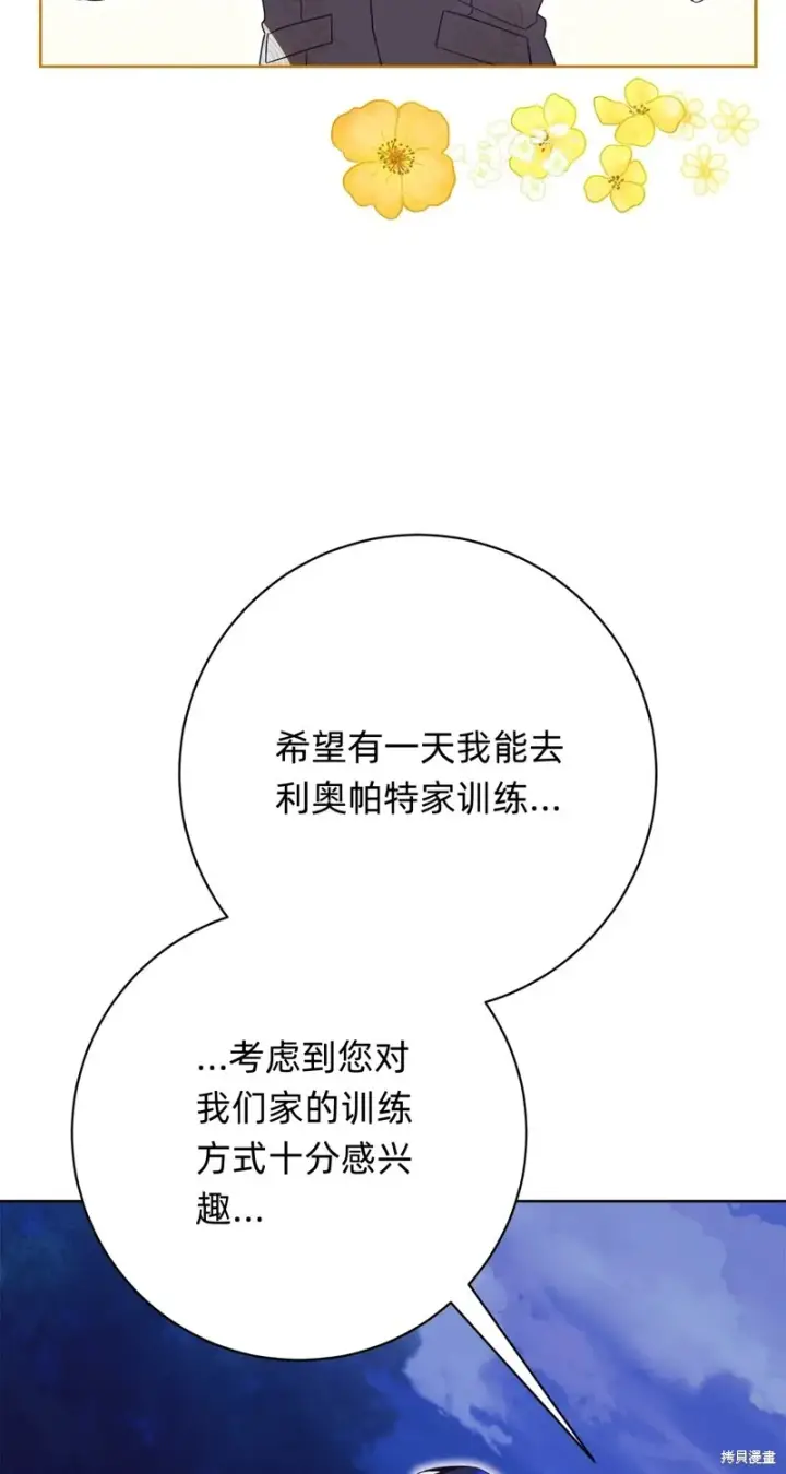 《如何拒绝前夫的执着》第20话图28