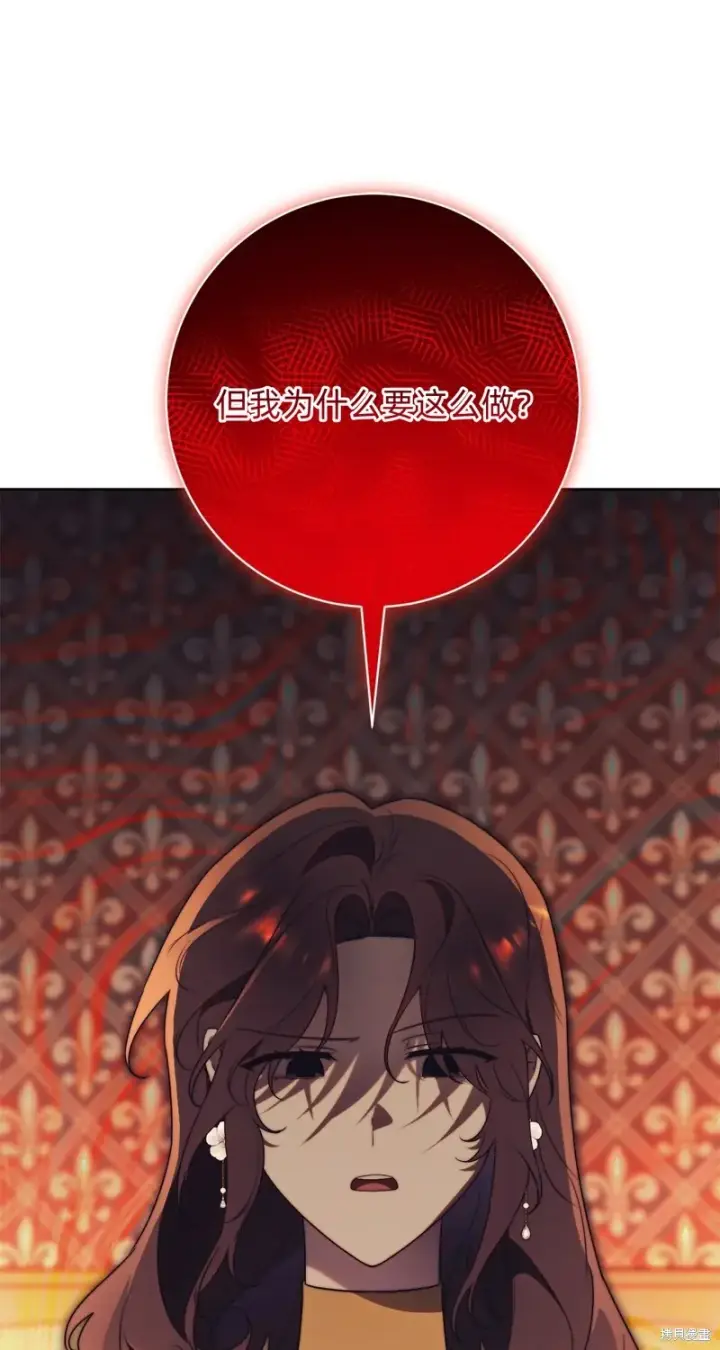 《如何拒绝前夫的执着》第20话图3