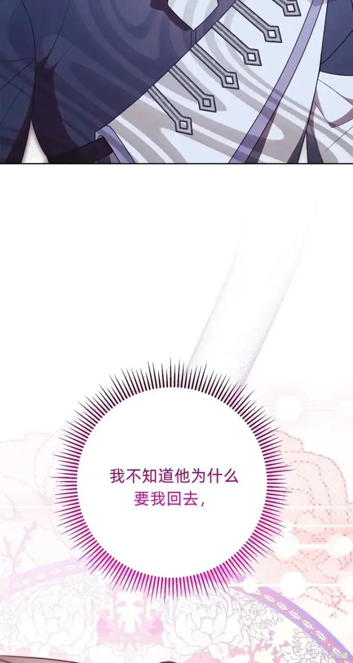 《如何拒绝前夫的执着》第20话图31