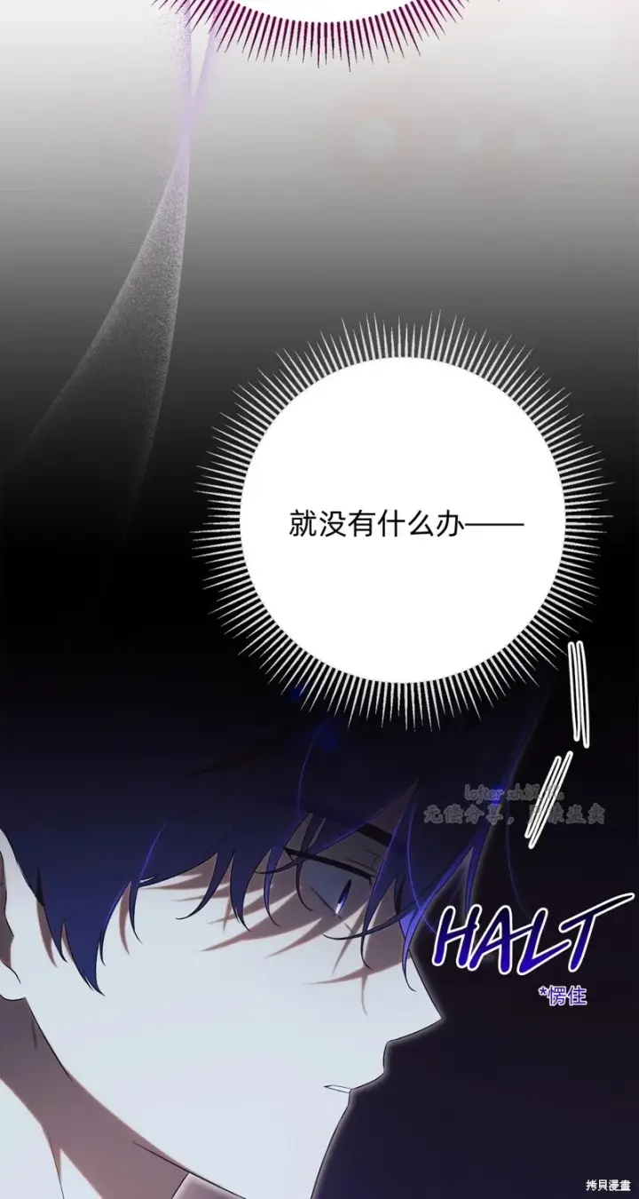 《如何拒绝前夫的执着》第20话图33