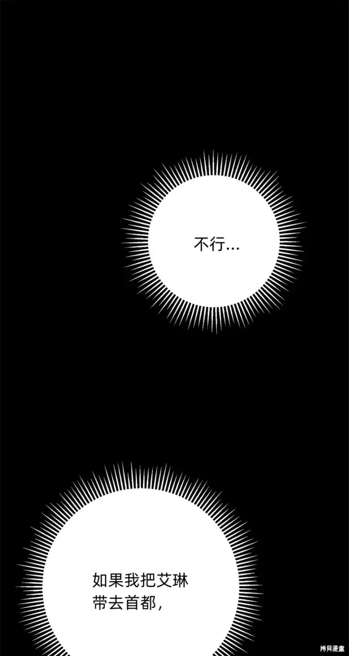 《如何拒绝前夫的执着》第20话图35