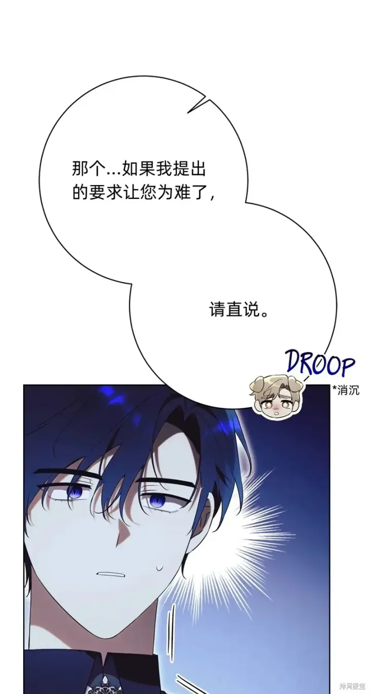 《如何拒绝前夫的执着》第20话图42