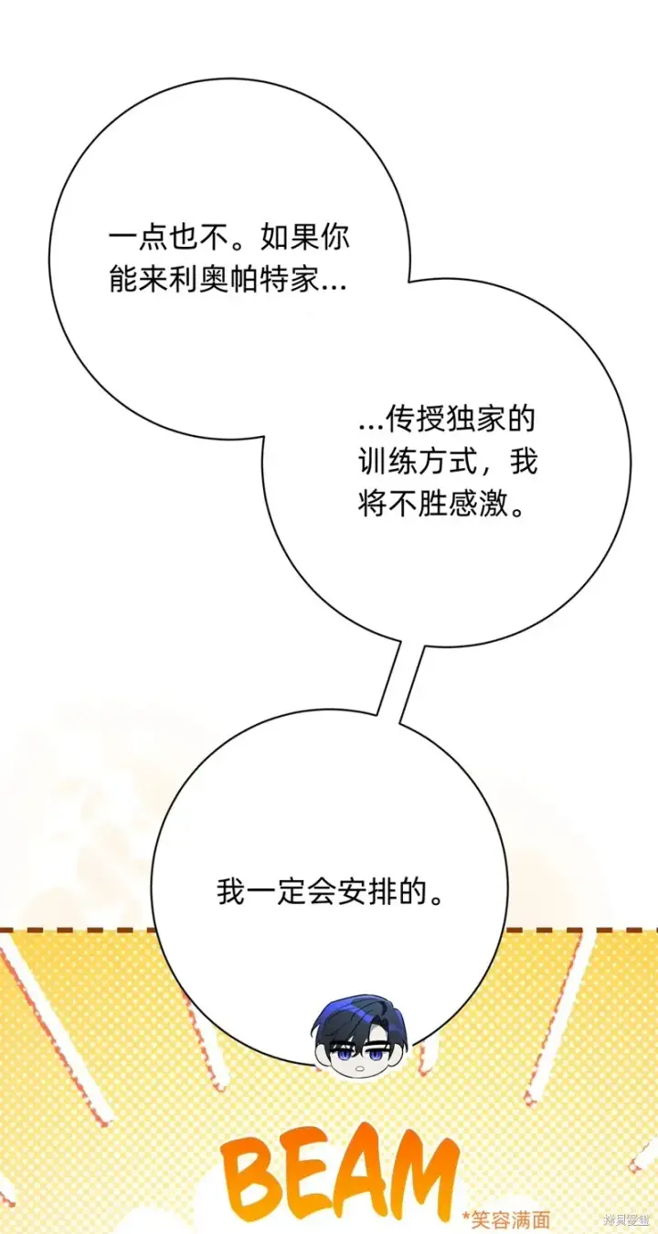 《如何拒绝前夫的执着》第20话图44