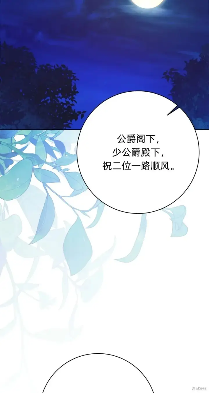 《如何拒绝前夫的执着》第20话图46