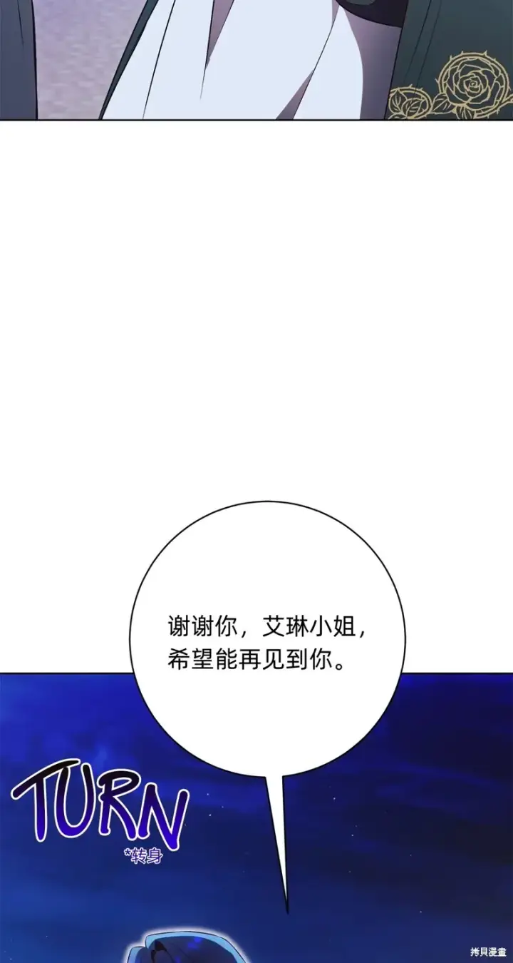 《如何拒绝前夫的执着》第20话图48