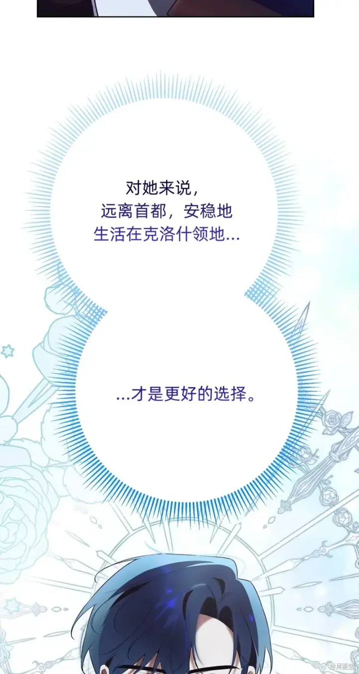 《如何拒绝前夫的执着》第20话图57