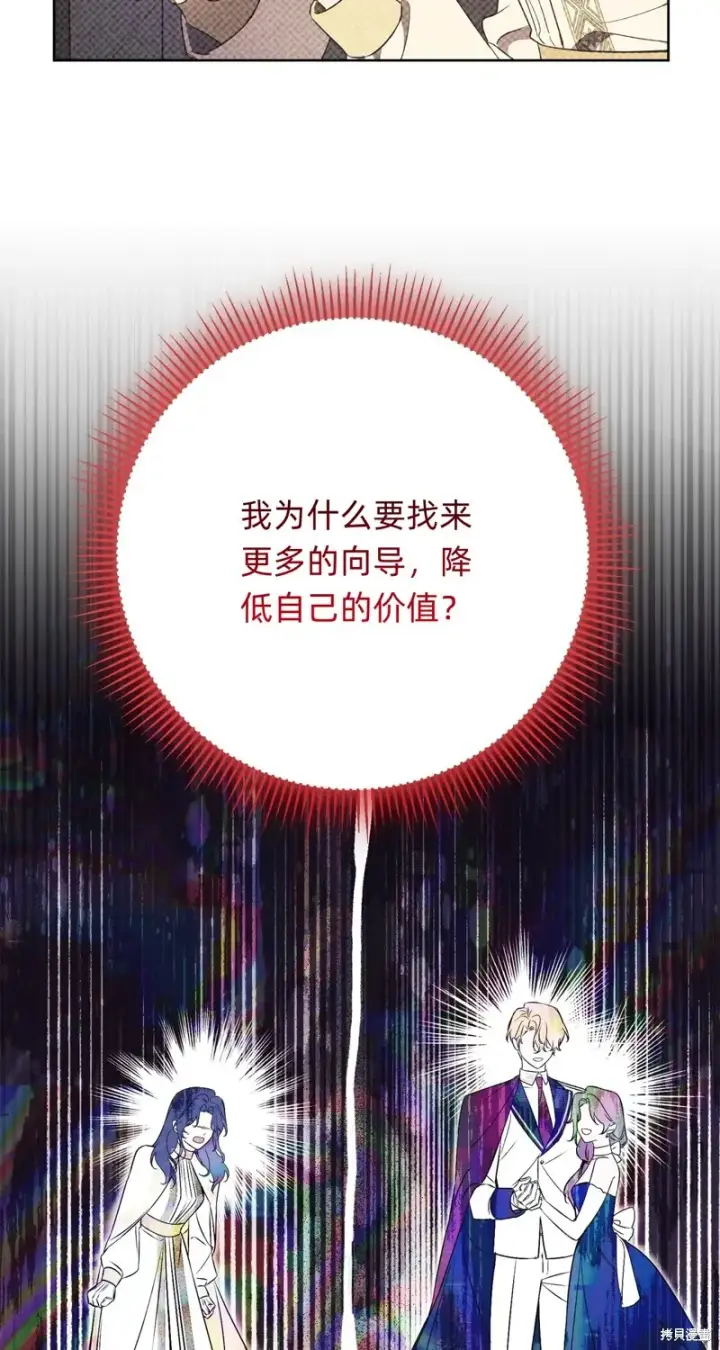 《如何拒绝前夫的执着》第20话图6