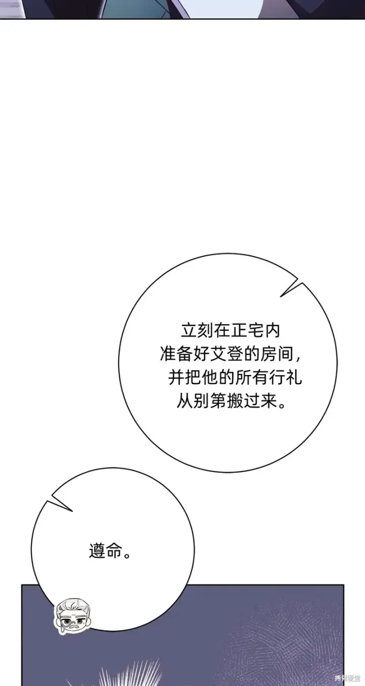 《如何拒绝前夫的执着》第20话图73