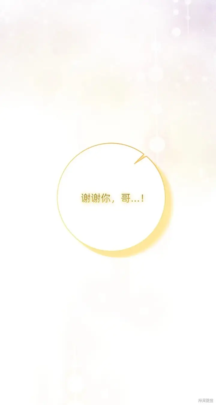 《如何拒绝前夫的执着》第20话图83