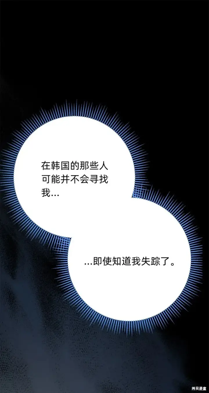 《如何拒绝前夫的执着》第20话图9