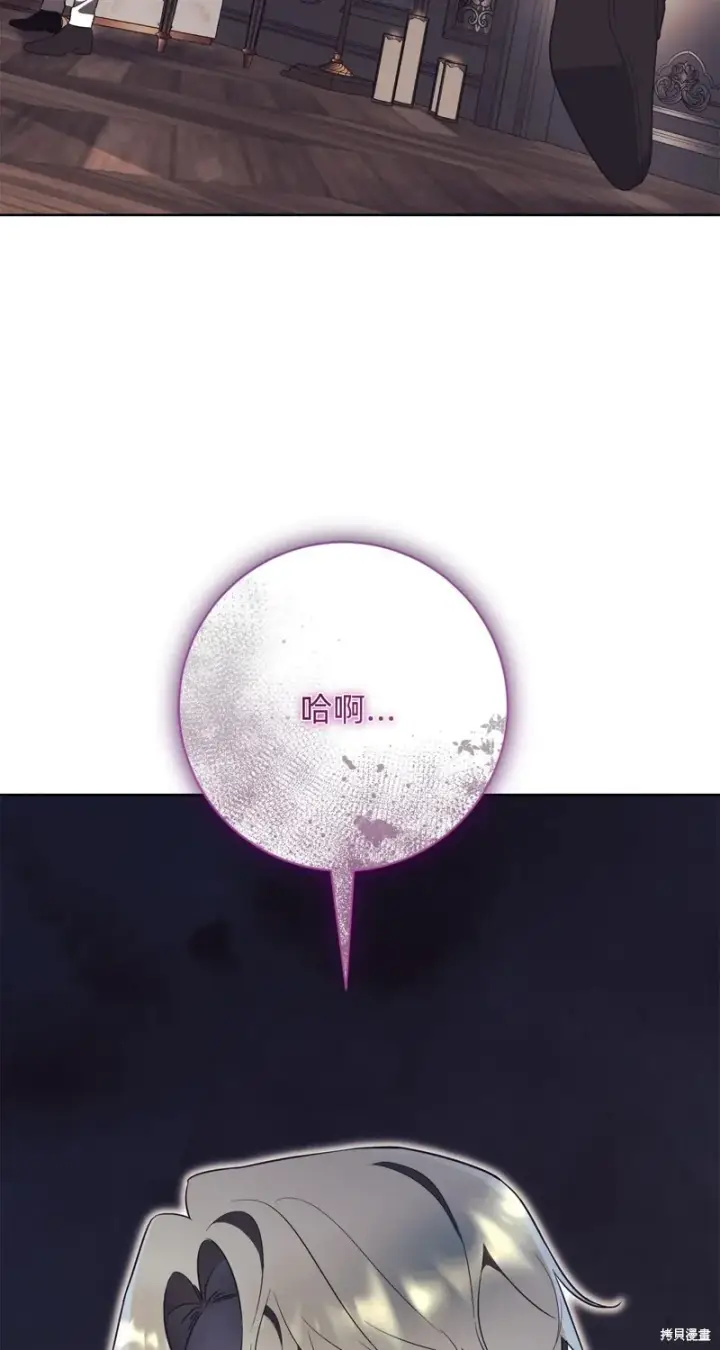 《如何拒绝前夫的执着》第21话图101