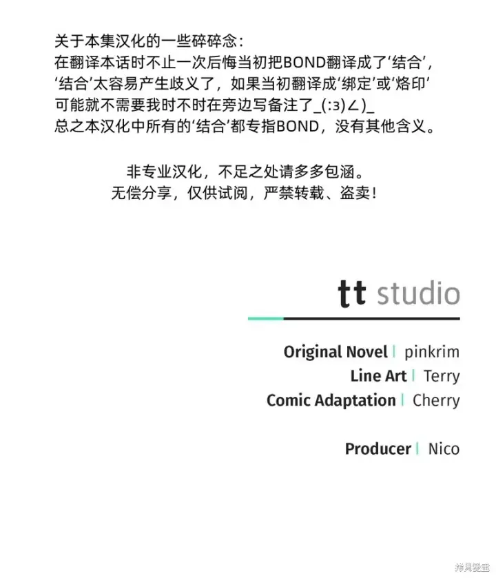《如何拒绝前夫的执着》第21话图103