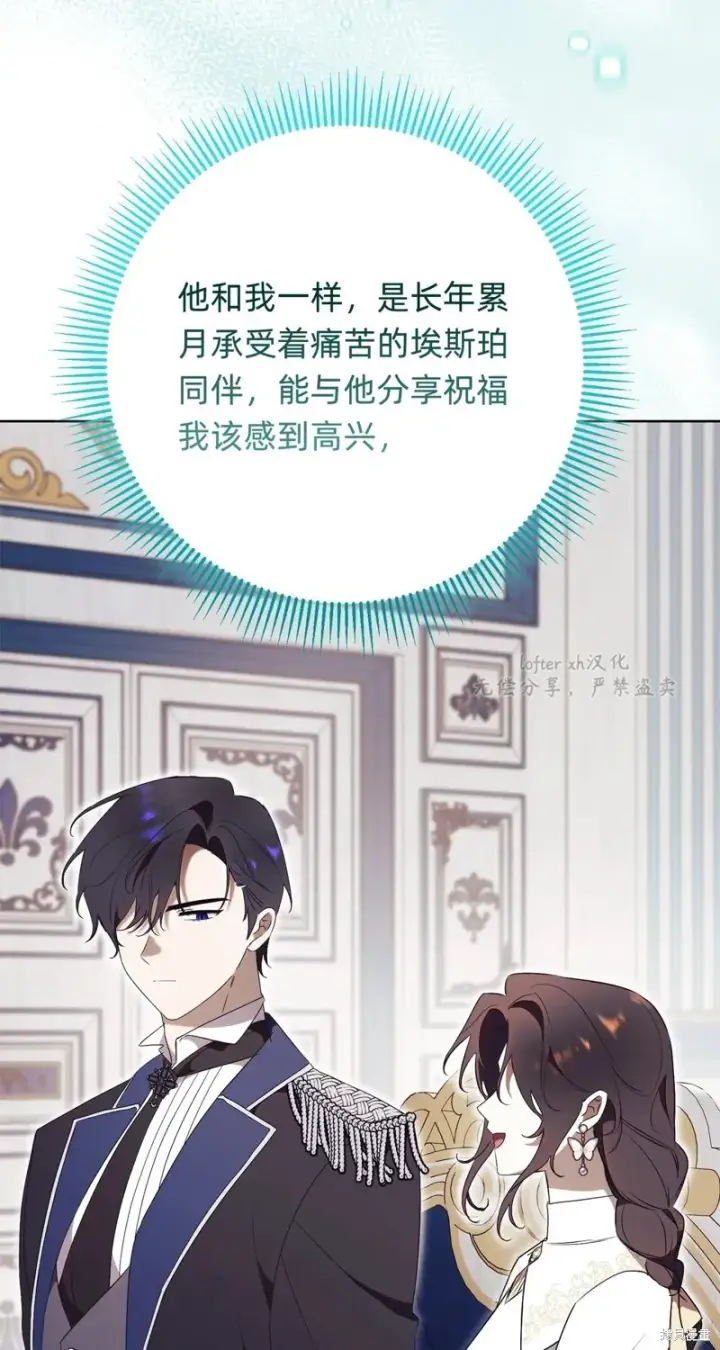 《如何拒绝前夫的执着》第21话图11