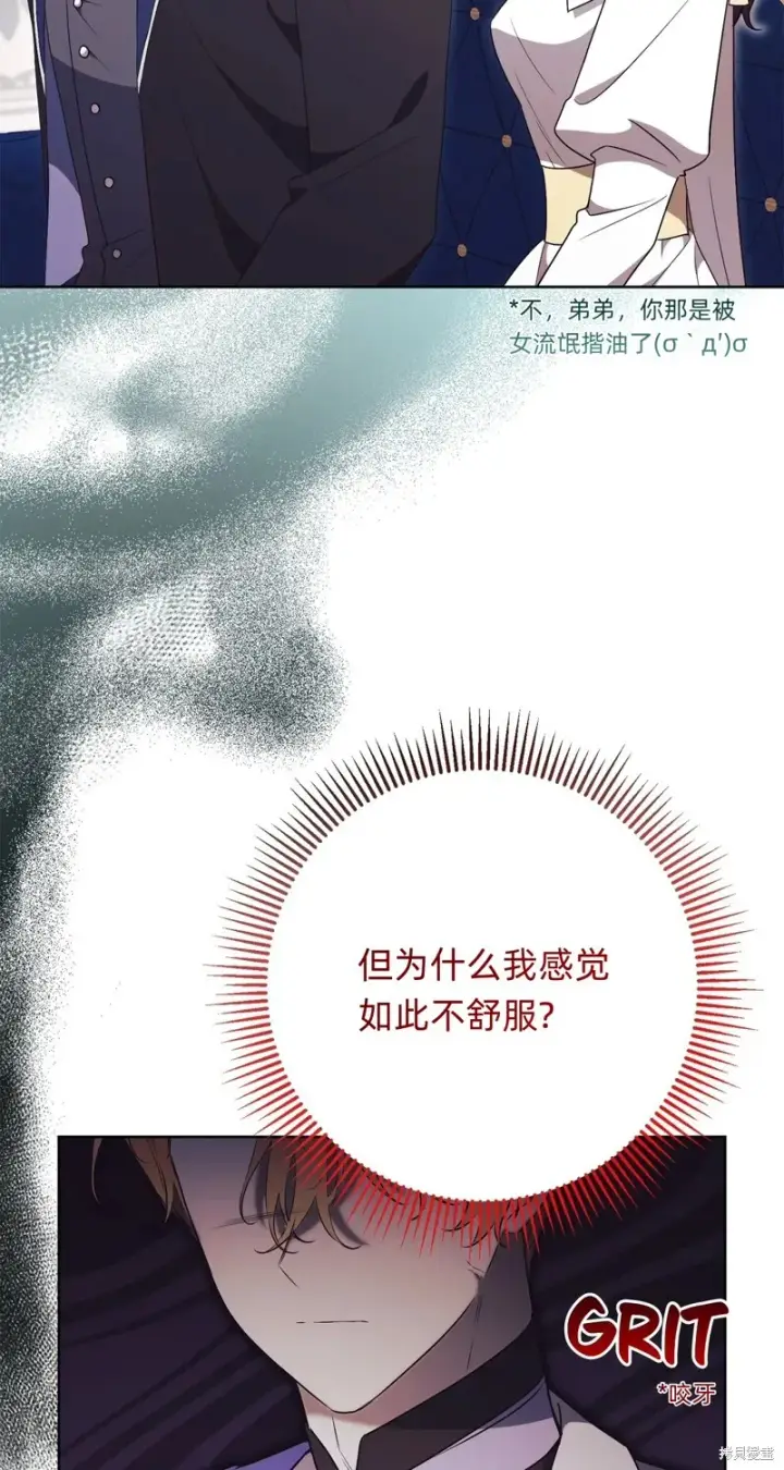《如何拒绝前夫的执着》第21话图12