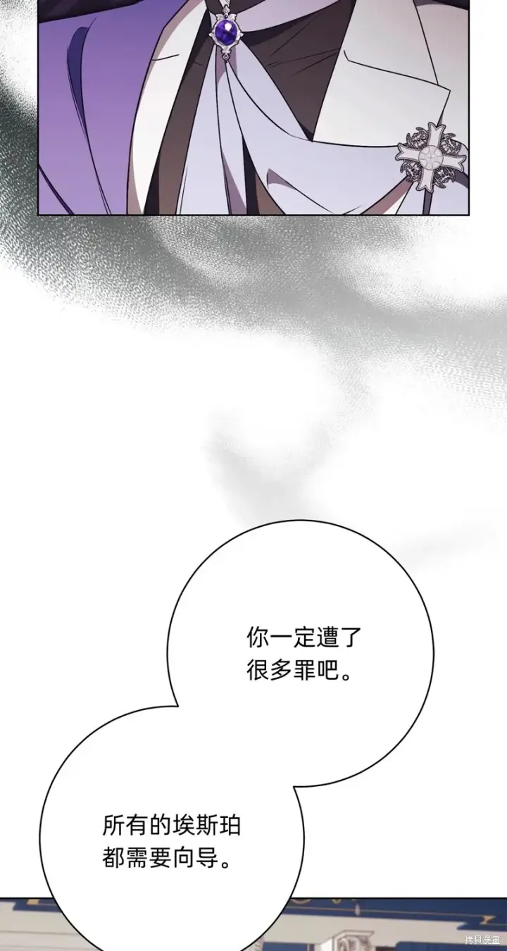 《如何拒绝前夫的执着》第21话图13
