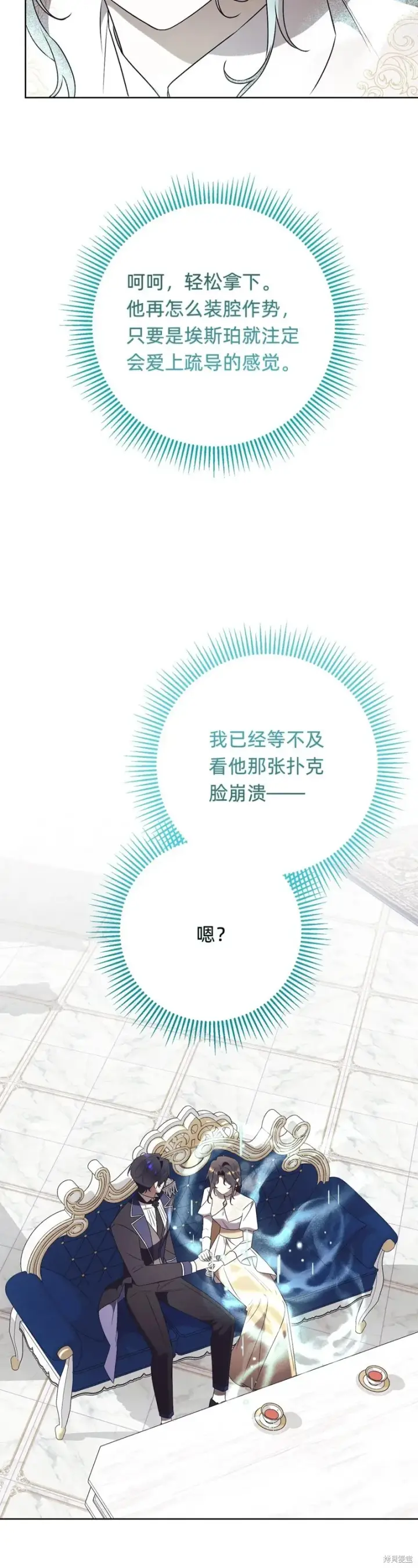《如何拒绝前夫的执着》第21话图22