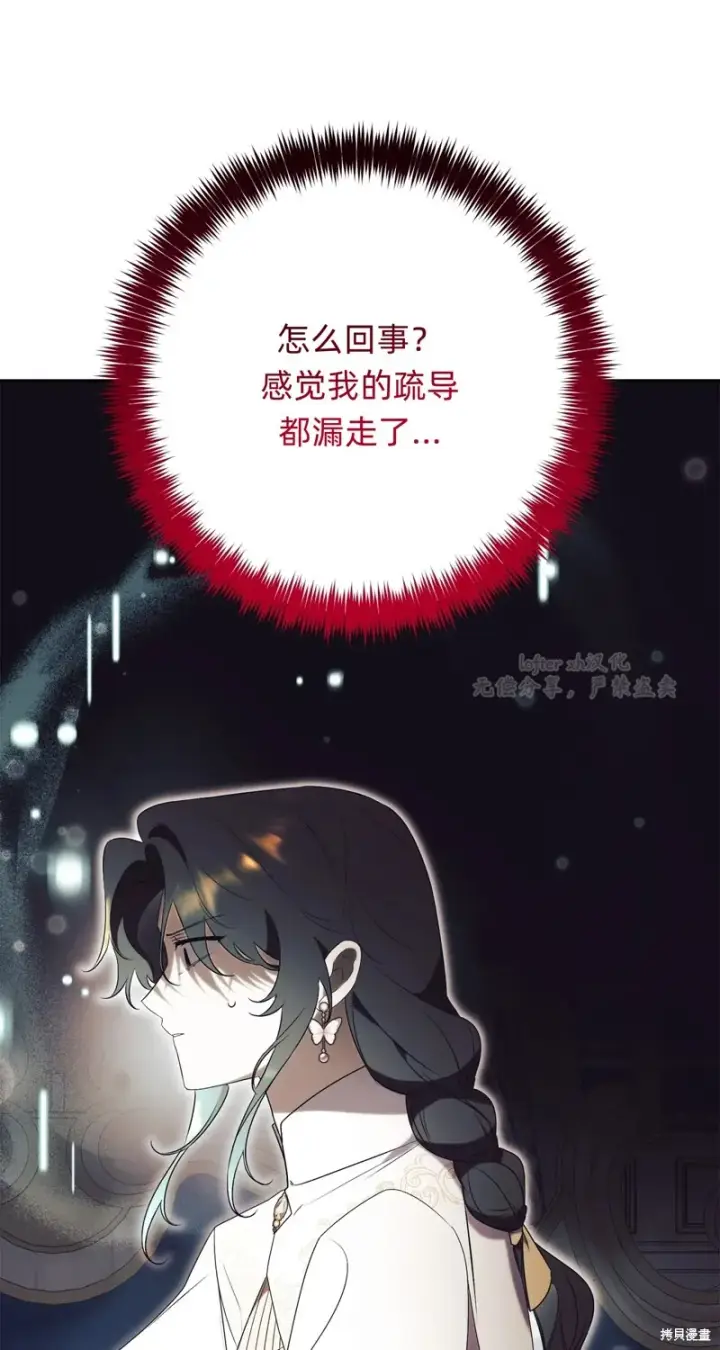 《如何拒绝前夫的执着》第21话图24