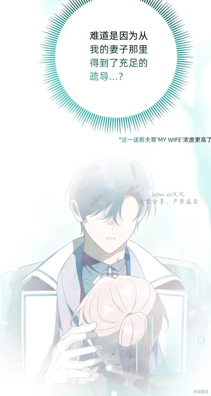 《如何拒绝前夫的执着》第21话图28