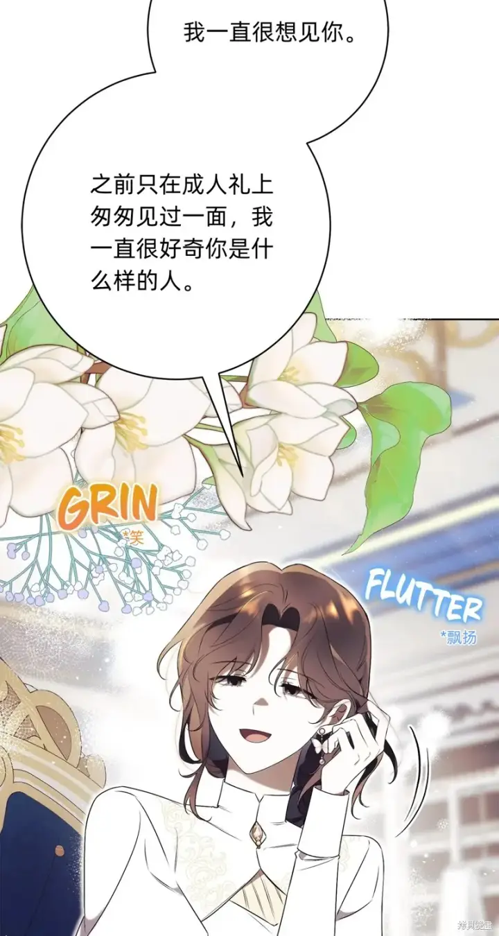《如何拒绝前夫的执着》第21话图3