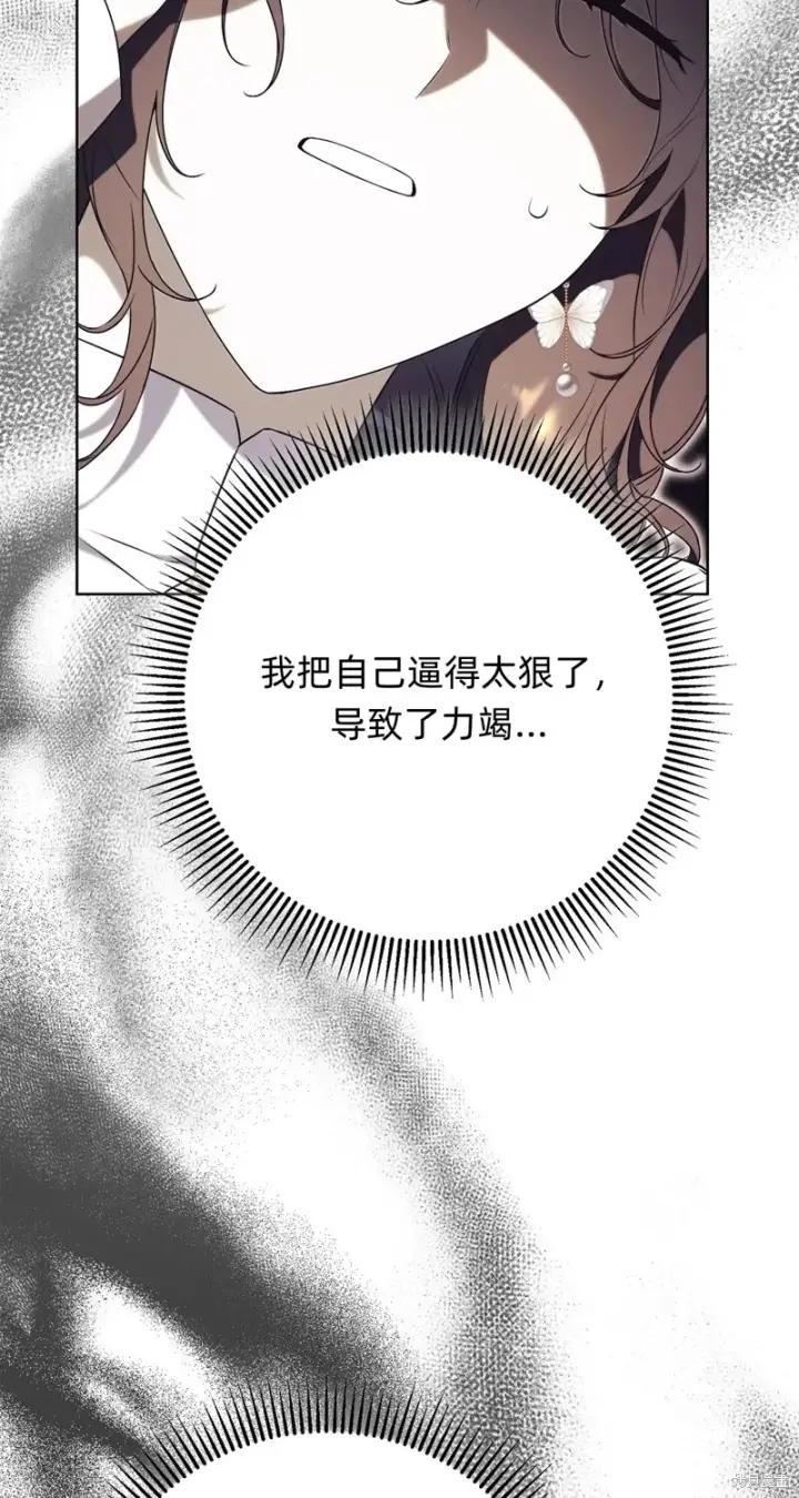 《如何拒绝前夫的执着》第21话图35