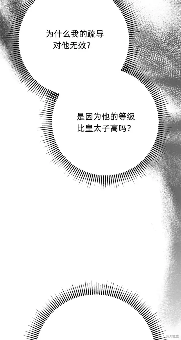 《如何拒绝前夫的执着》第21话图36