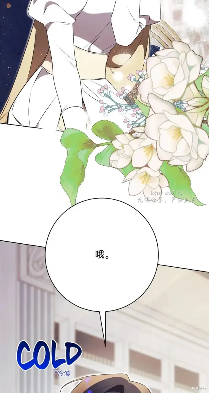 《如何拒绝前夫的执着》第21话图4
