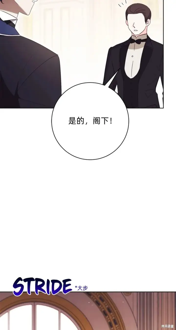 《如何拒绝前夫的执着》第21话图44