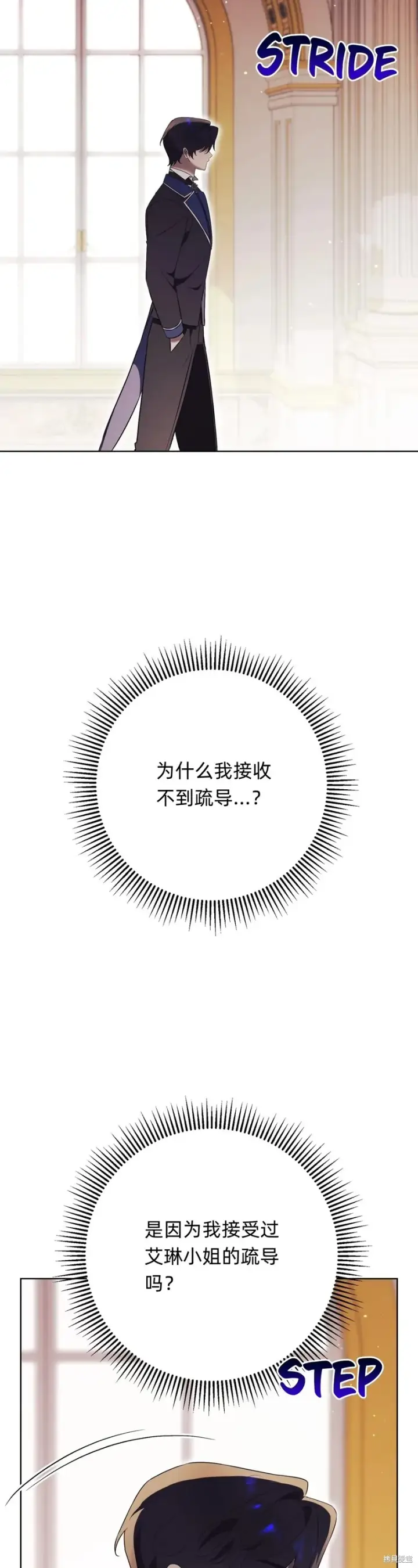 《如何拒绝前夫的执着》第21话图45