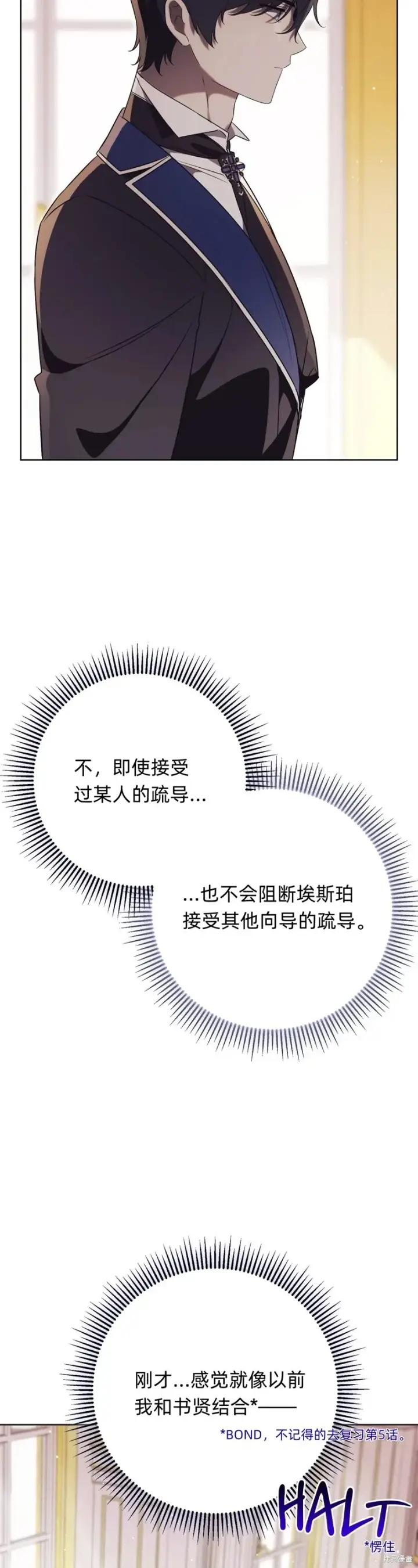 《如何拒绝前夫的执着》第21话图46