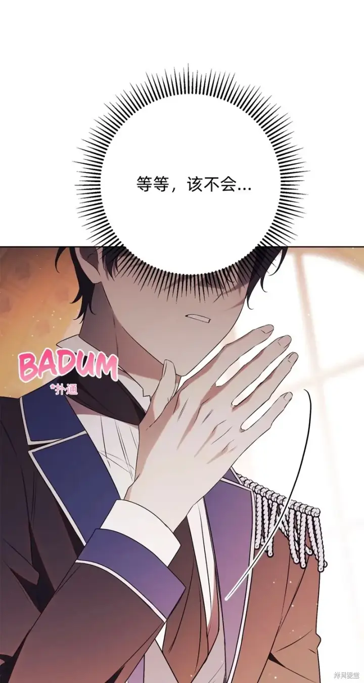 《如何拒绝前夫的执着》第21话图48