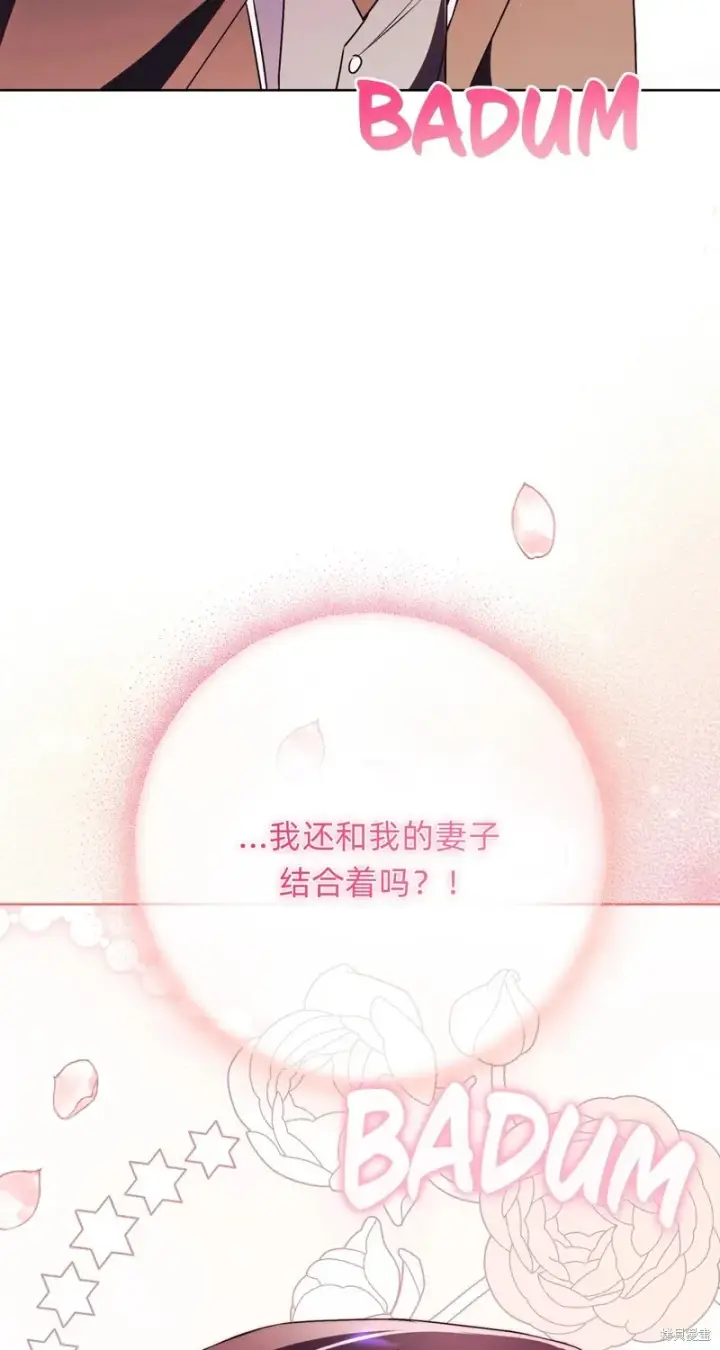 《如何拒绝前夫的执着》第21话图49