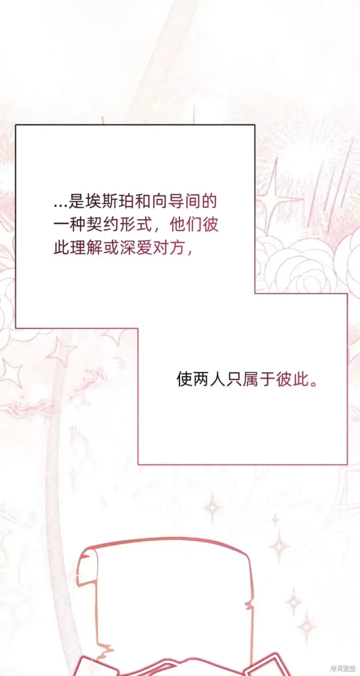 《如何拒绝前夫的执着》第21话图53