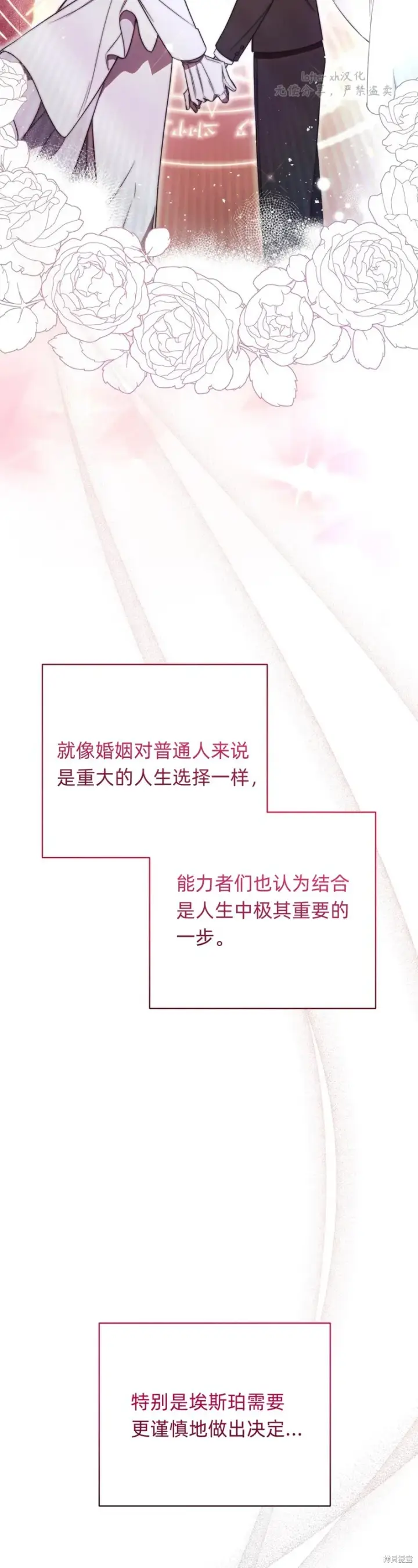 《如何拒绝前夫的执着》第21话图56