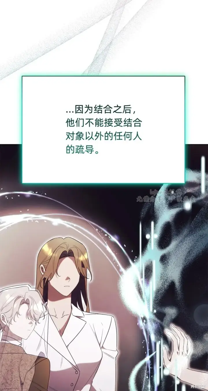 《如何拒绝前夫的执着》第21话图57