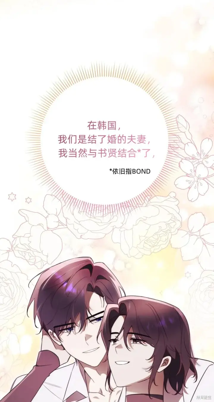 《如何拒绝前夫的执着》第21话图59