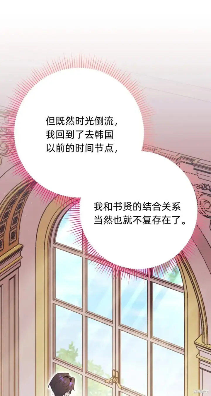《如何拒绝前夫的执着》第21话图61