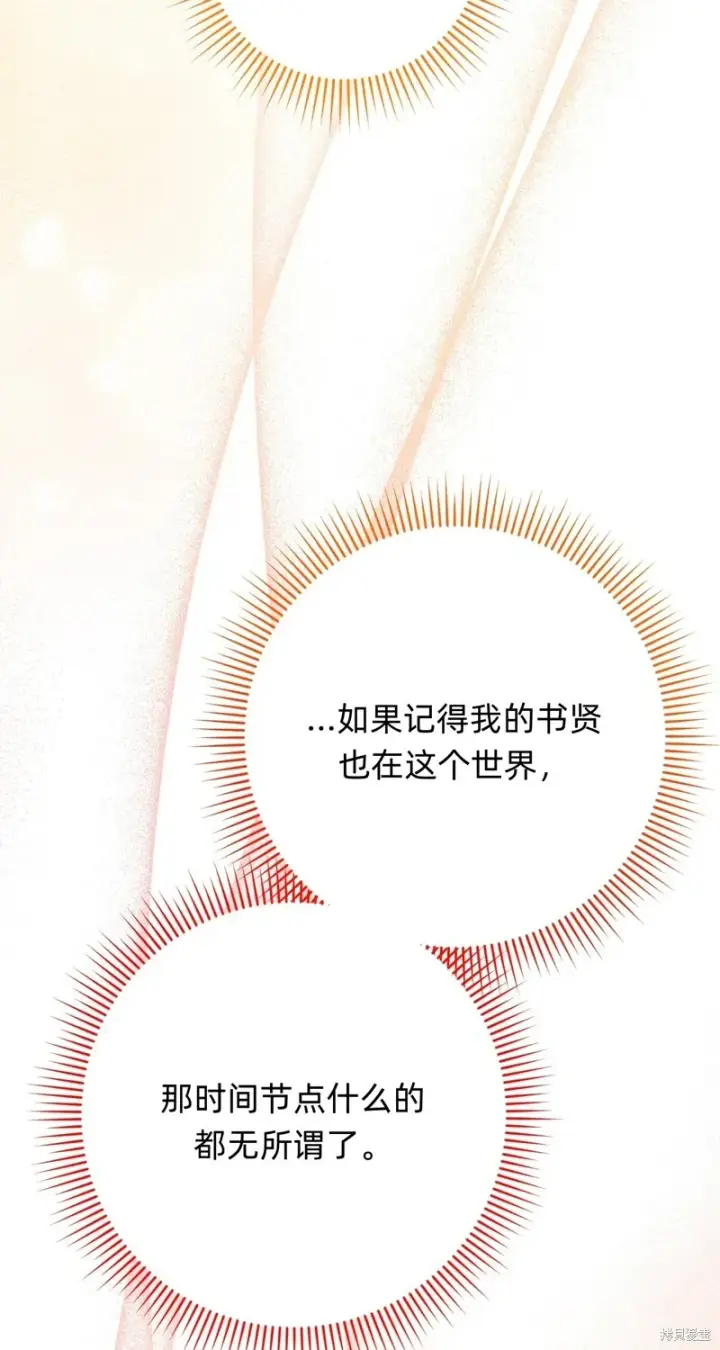 《如何拒绝前夫的执着》第21话图63