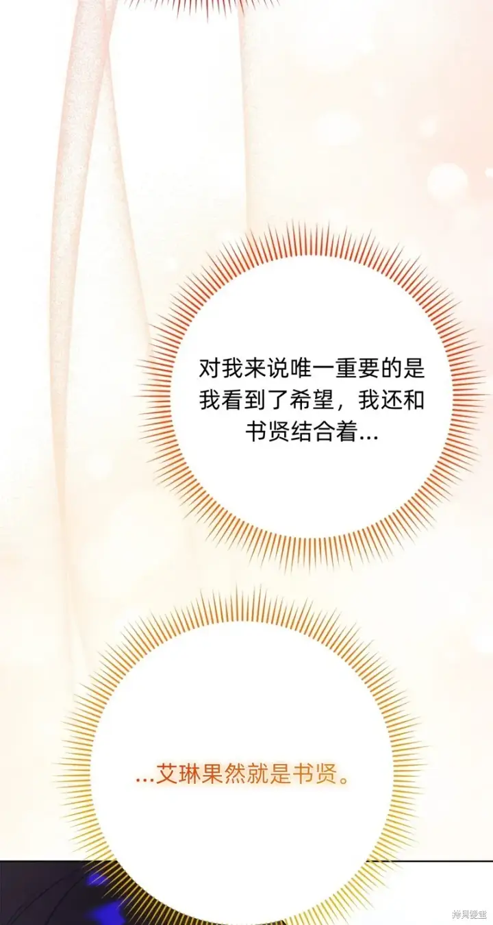 《如何拒绝前夫的执着》第21话图64