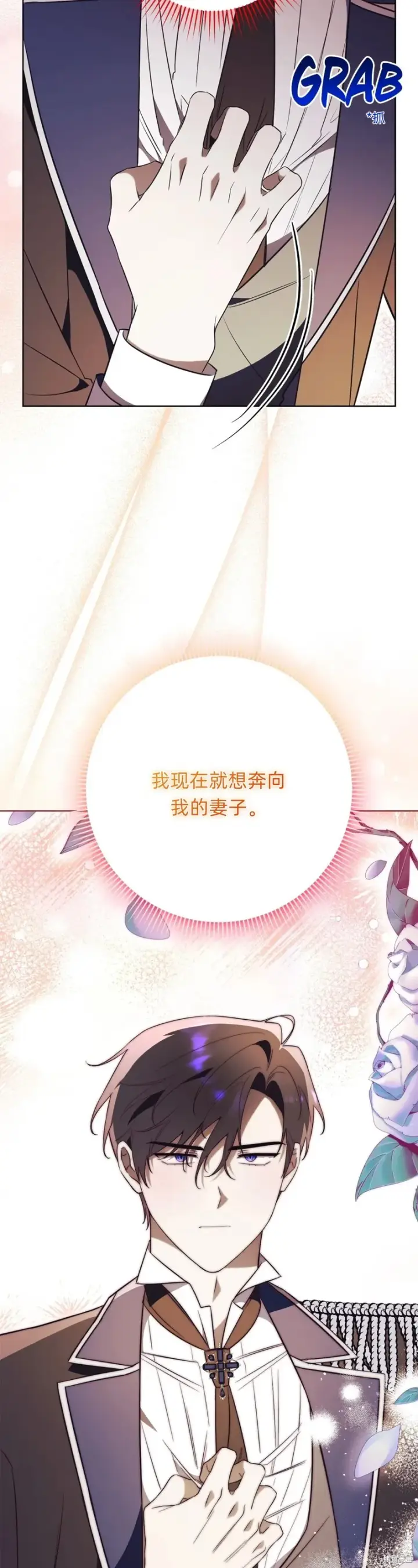 《如何拒绝前夫的执着》第21话图67