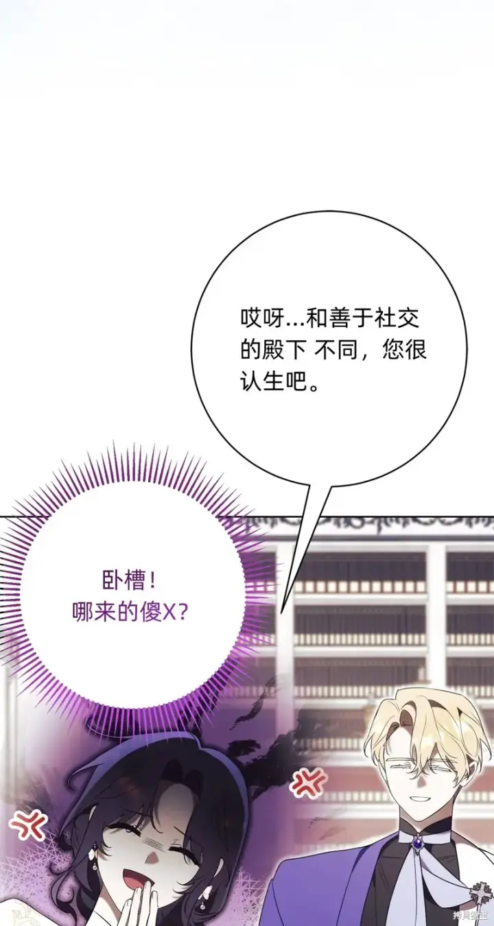 《如何拒绝前夫的执着》第21话图7