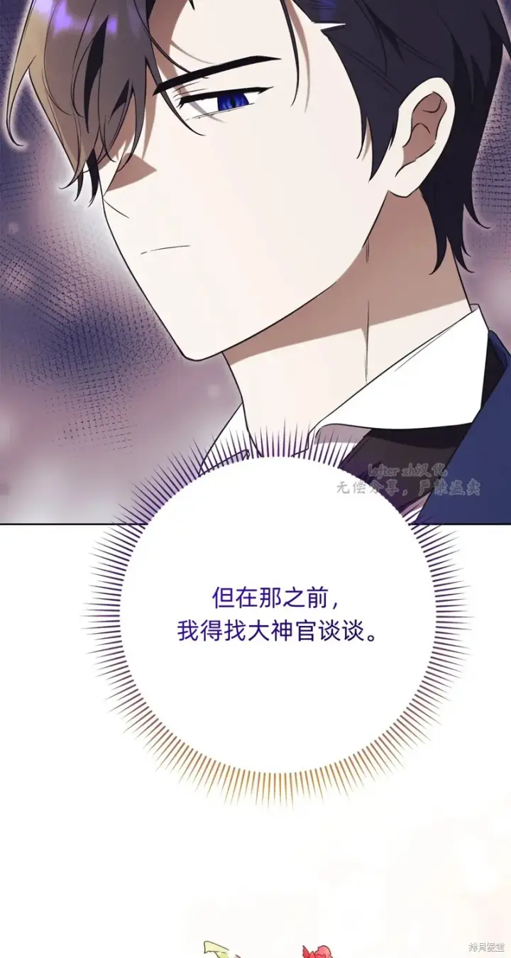 《如何拒绝前夫的执着》第21话图72