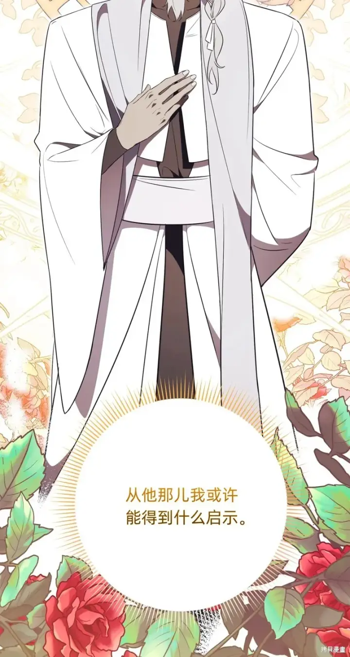 《如何拒绝前夫的执着》第21话图74