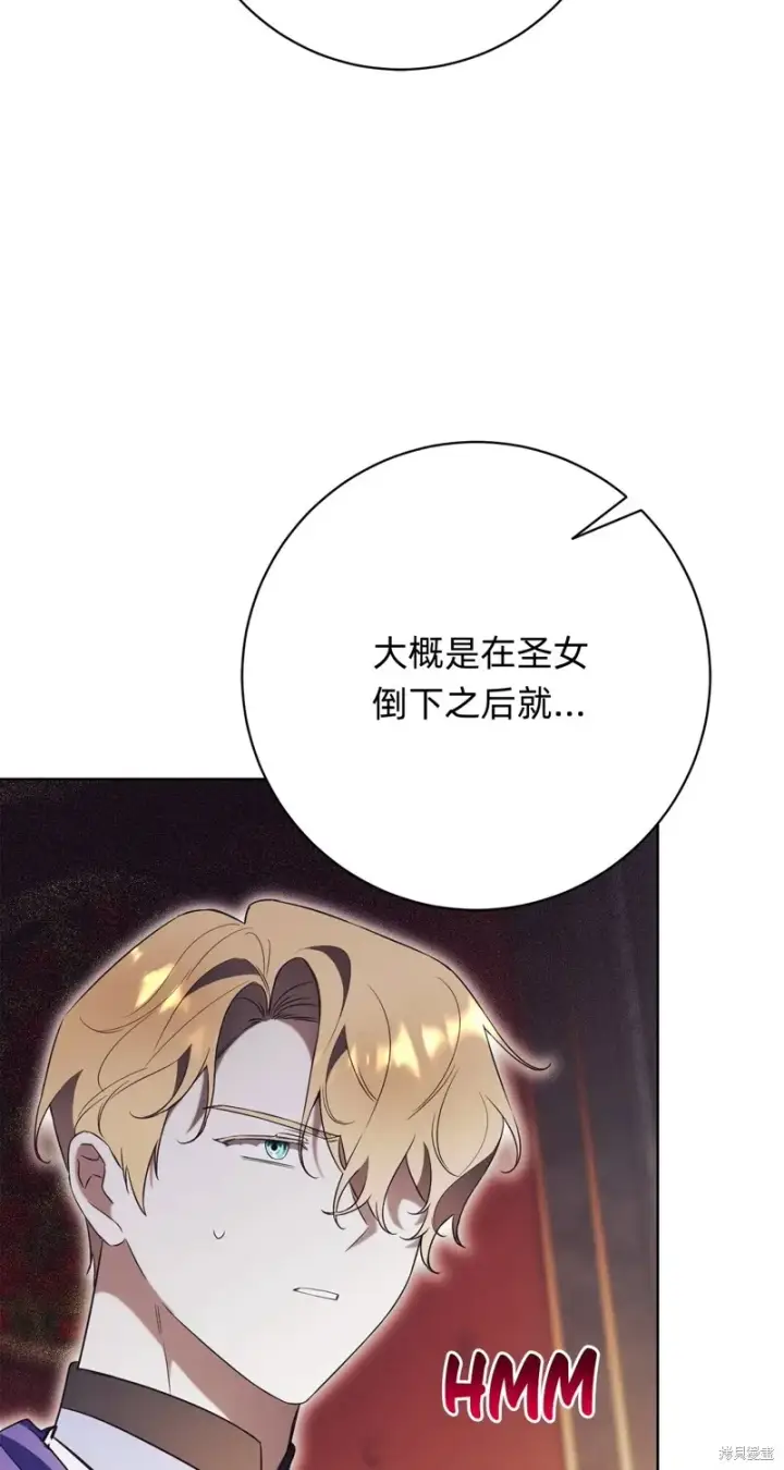 《如何拒绝前夫的执着》第21话图84