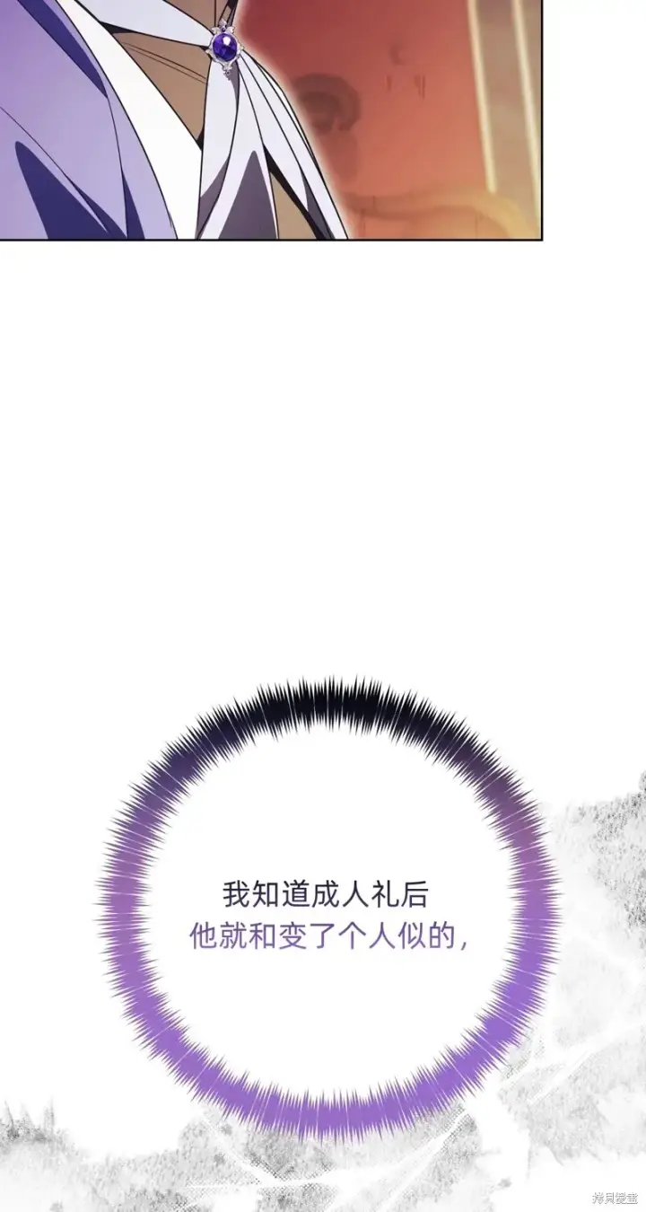 《如何拒绝前夫的执着》第21话图85