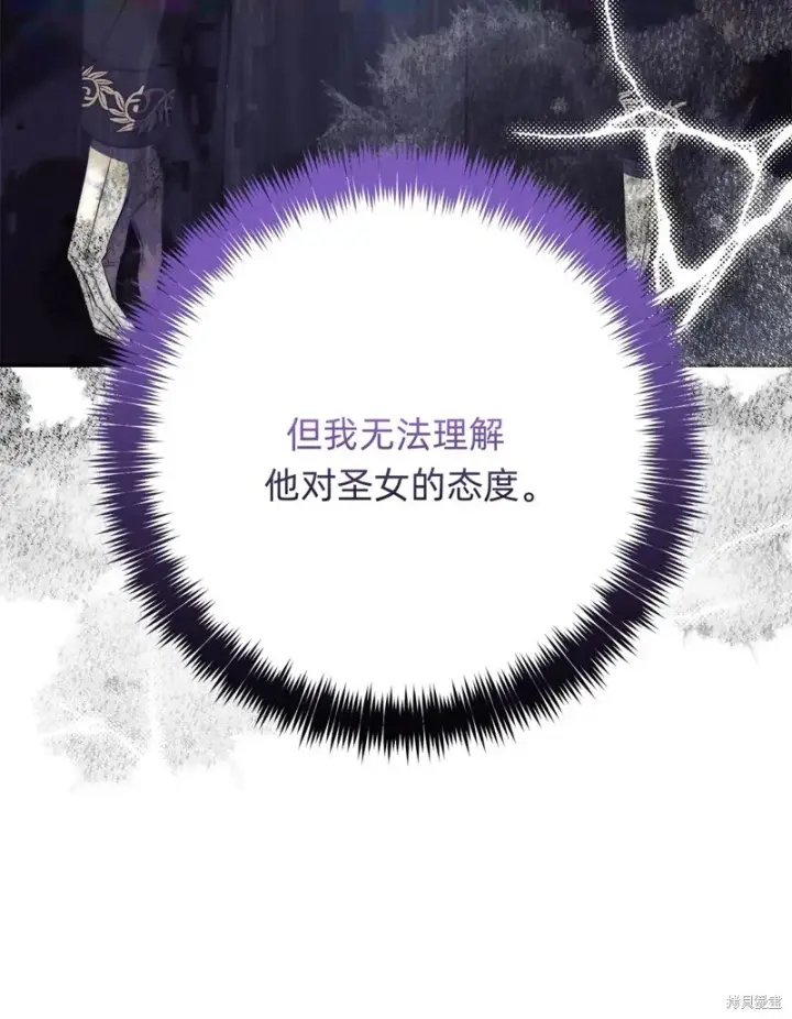 《如何拒绝前夫的执着》第21话图87
