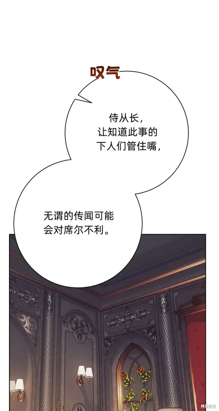 《如何拒绝前夫的执着》第21话图88