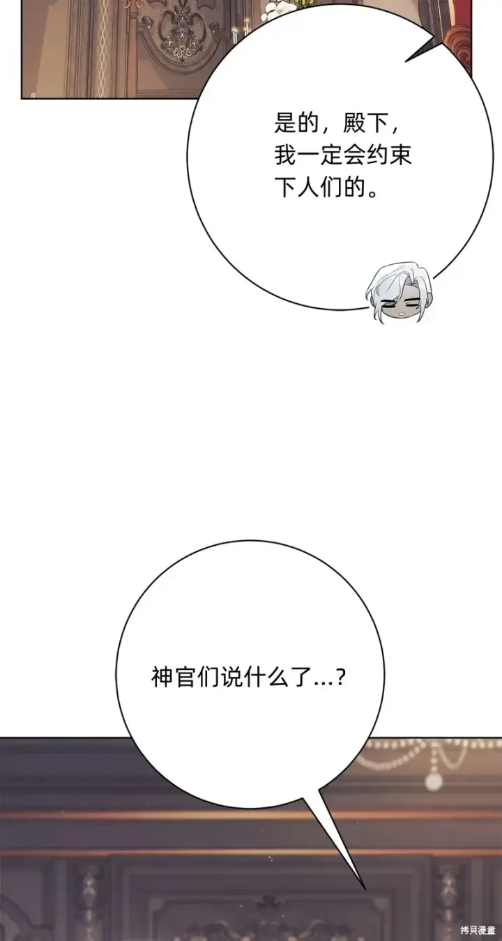 《如何拒绝前夫的执着》第21话图89