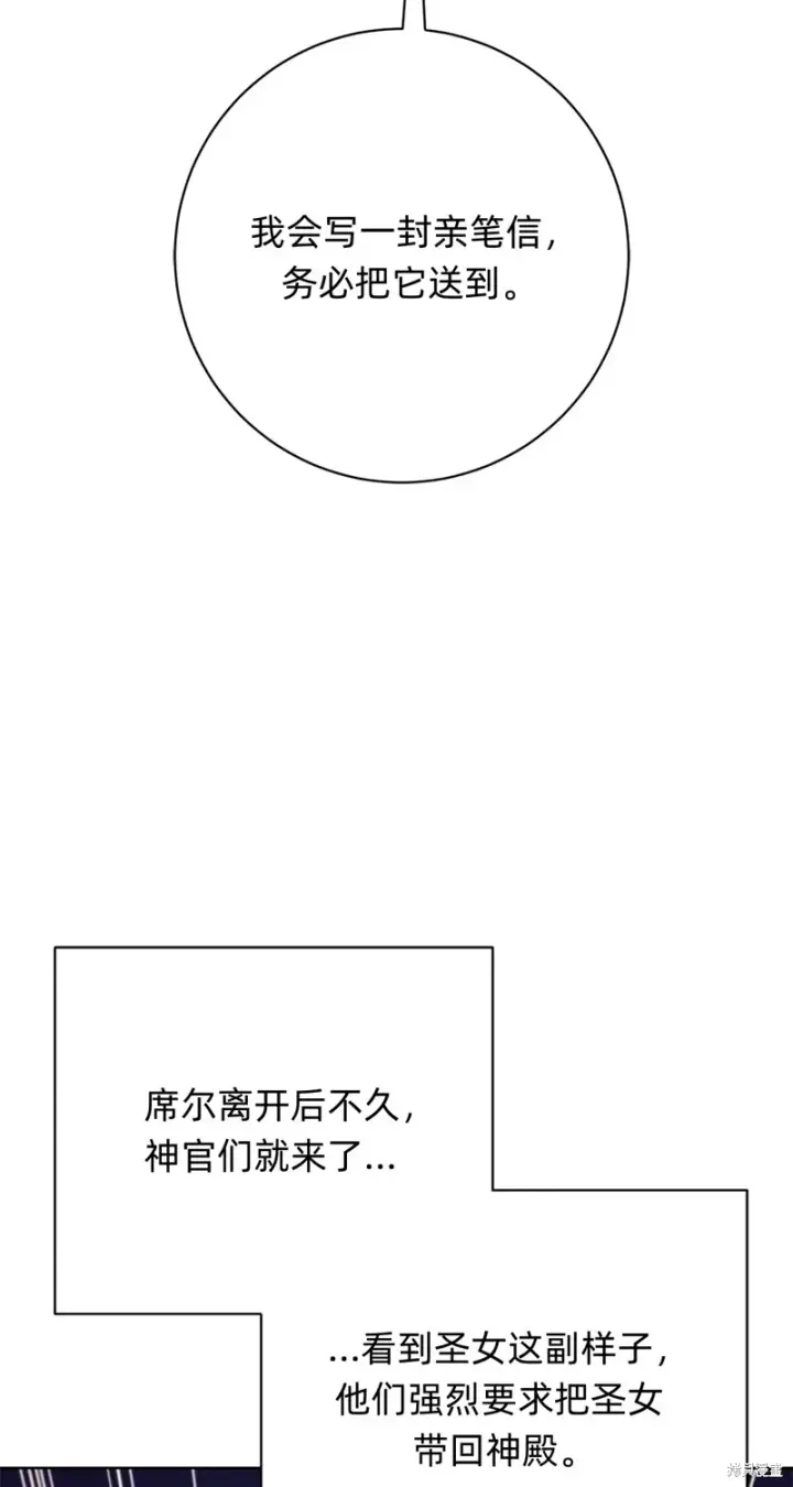 《如何拒绝前夫的执着》第21话图92