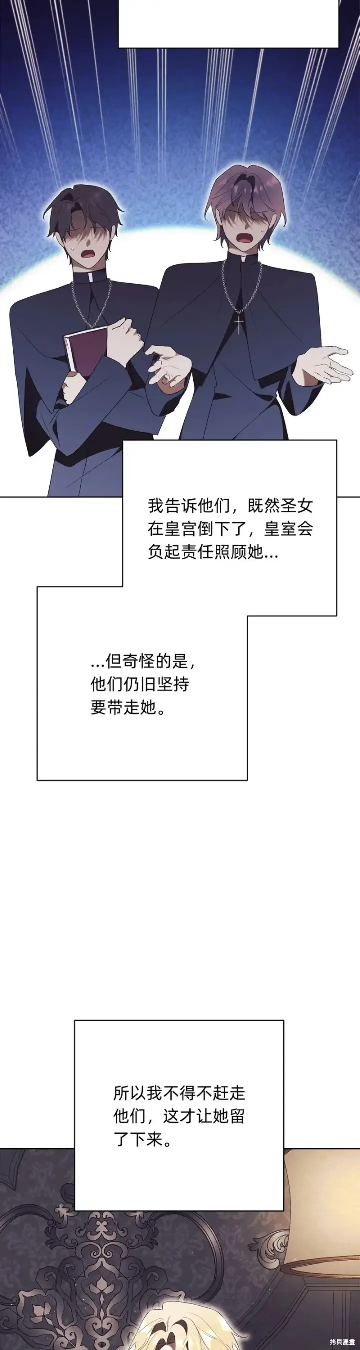 《如何拒绝前夫的执着》第21话图93